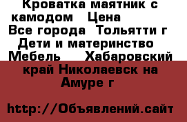 Кроватка маятник с камодом › Цена ­ 4 000 - Все города, Тольятти г. Дети и материнство » Мебель   . Хабаровский край,Николаевск-на-Амуре г.